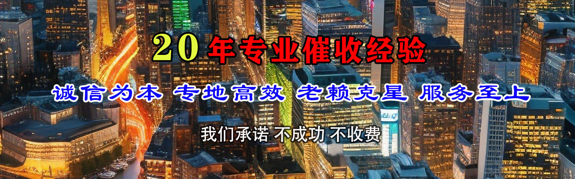 长乐讨债公司